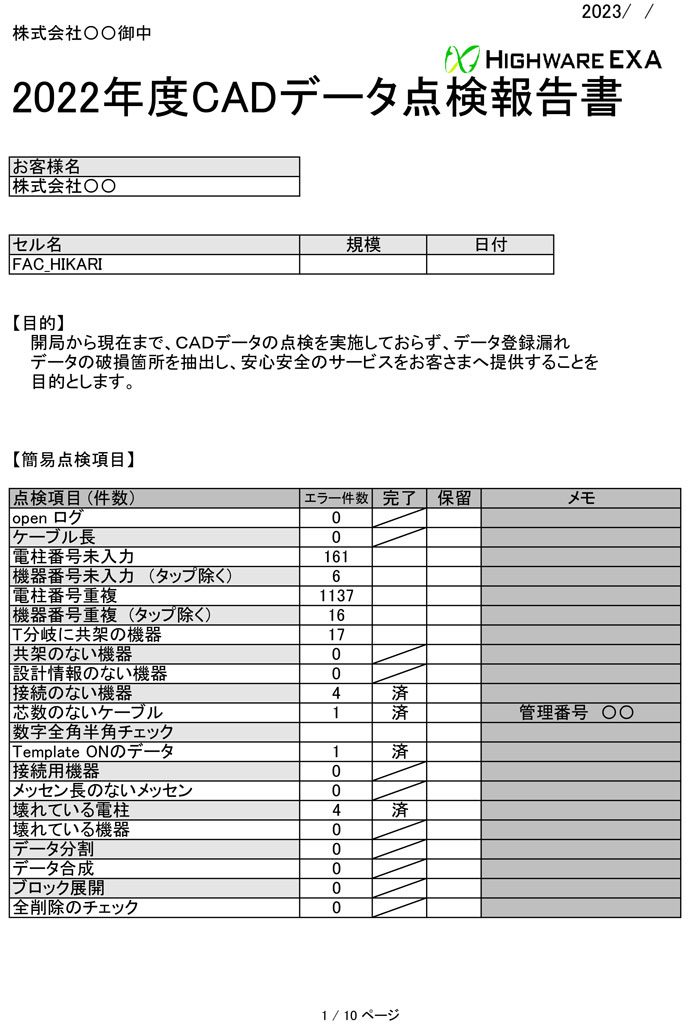 CAD点検報告書表紙